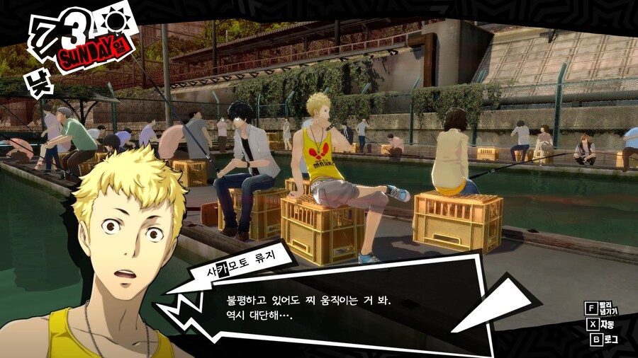 페르소나5)낚시를 잘하는 비결이라는 선생님_9.jpg