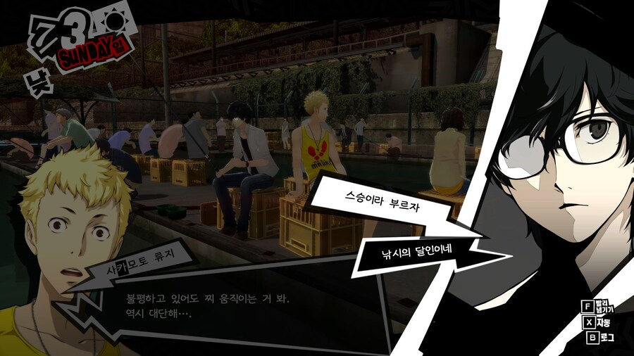 페르소나5)낚시를 잘하는 비결이라는 선생님_10.jpg