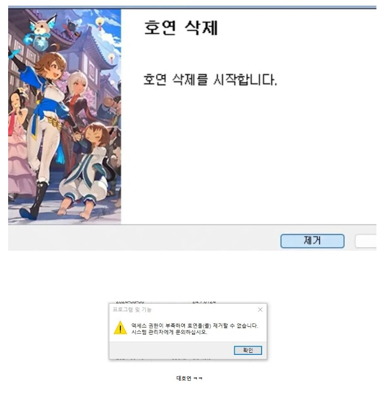 게임을 삭제할 때 나오는 문구들_3.png