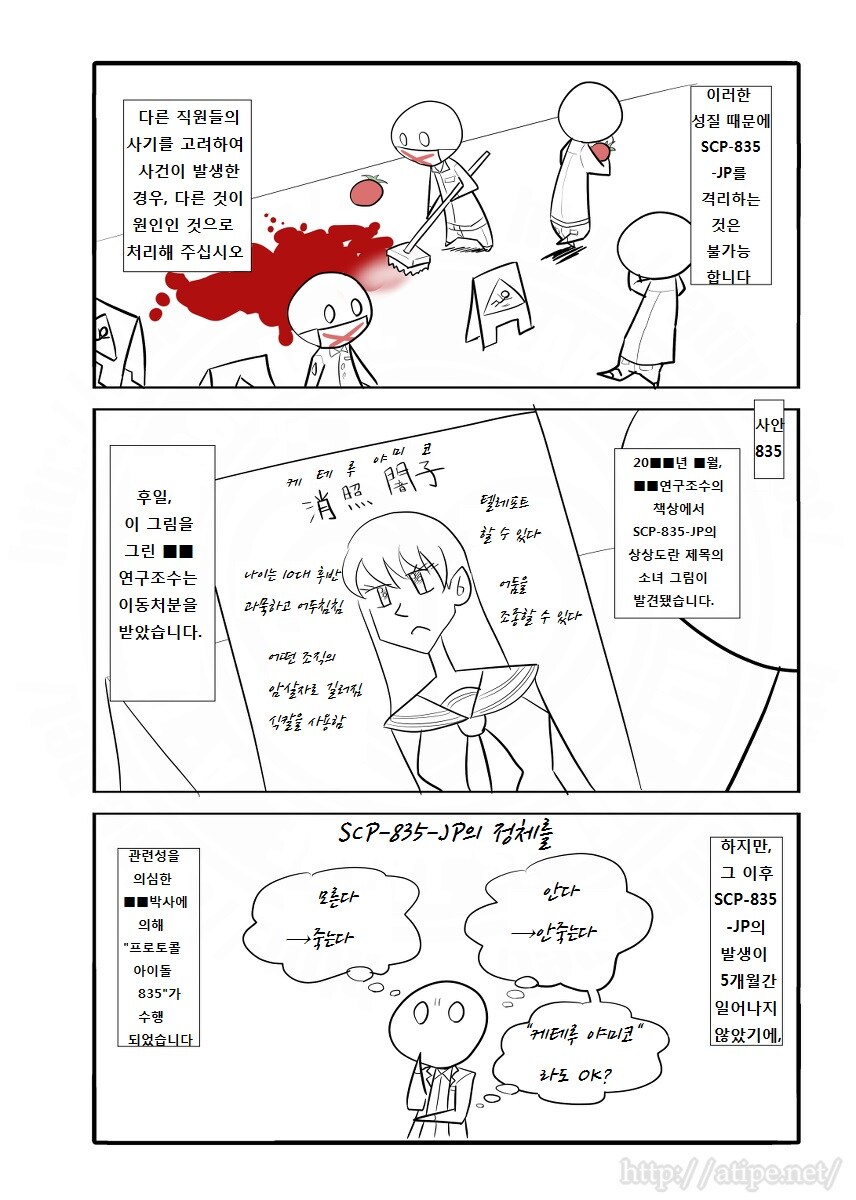 SCP) SCP-835-JP 케테루 야미코 manhwa_3.jpg