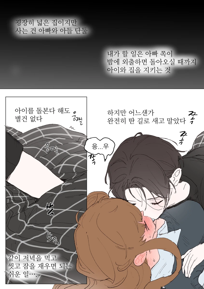 아이돌보미 알바가 위험한 이유.comic_2.webp