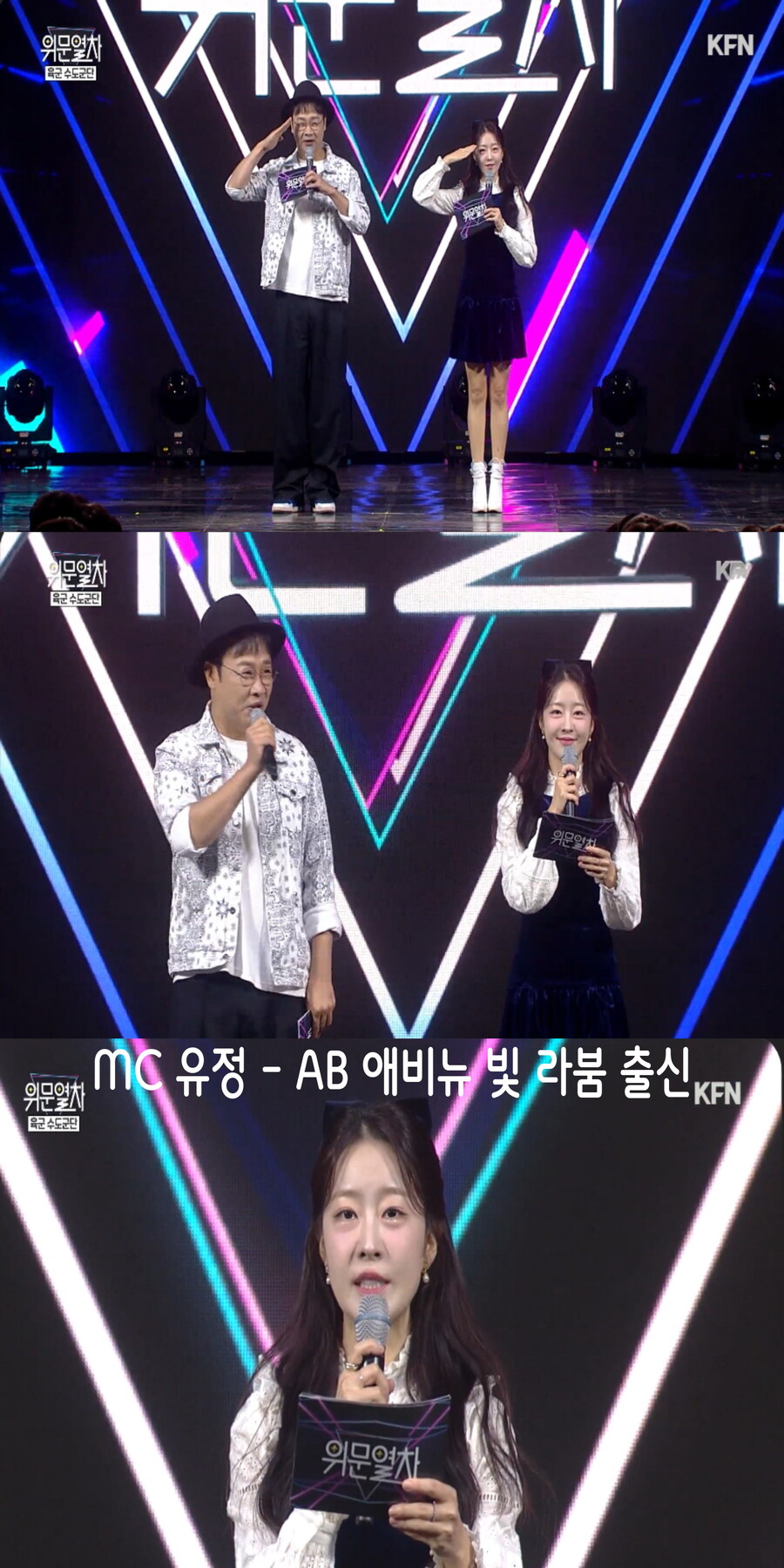 250330 위문열차 여가수 스샷(2024년 10월말 녹화)_1.jpg