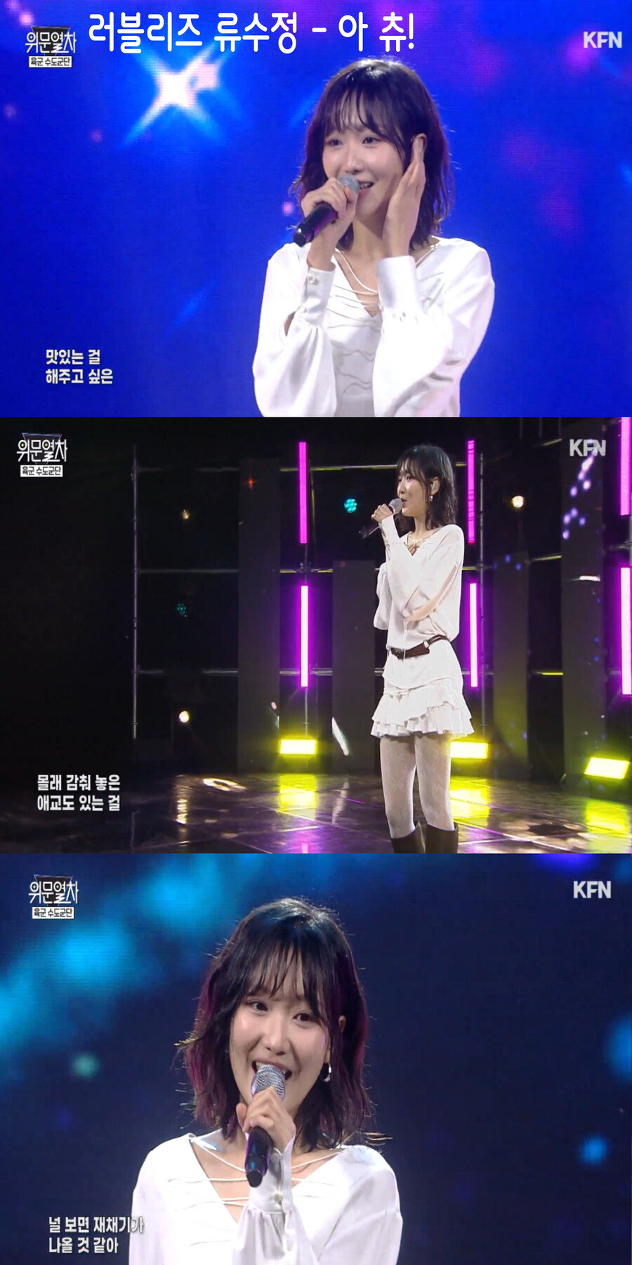 250330 위문열차 여가수 스샷(2024년 10월말 녹화)_2.jpg