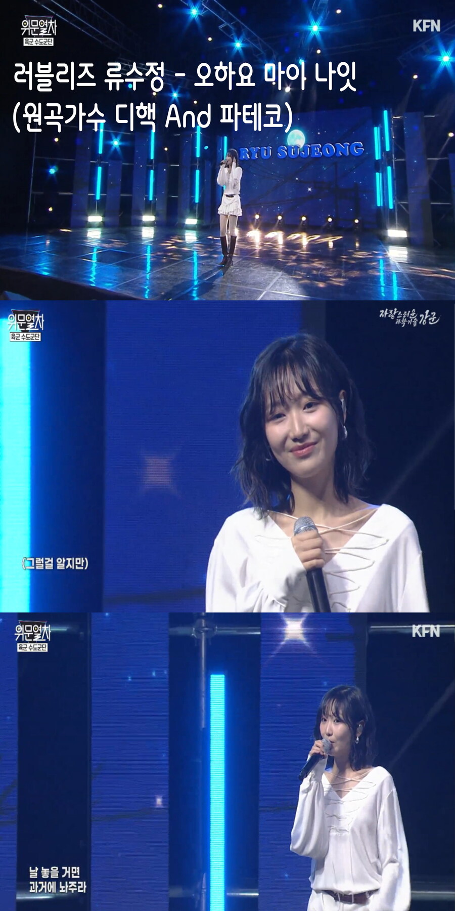 250330 위문열차 여가수 스샷(2024년 10월말 녹화)_3.jpg