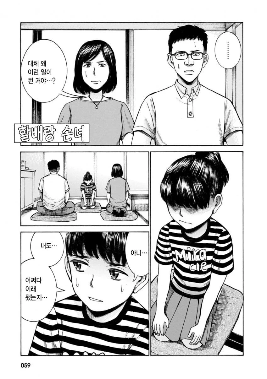 손녀와 할배가 바뀌는 만화_1.webp