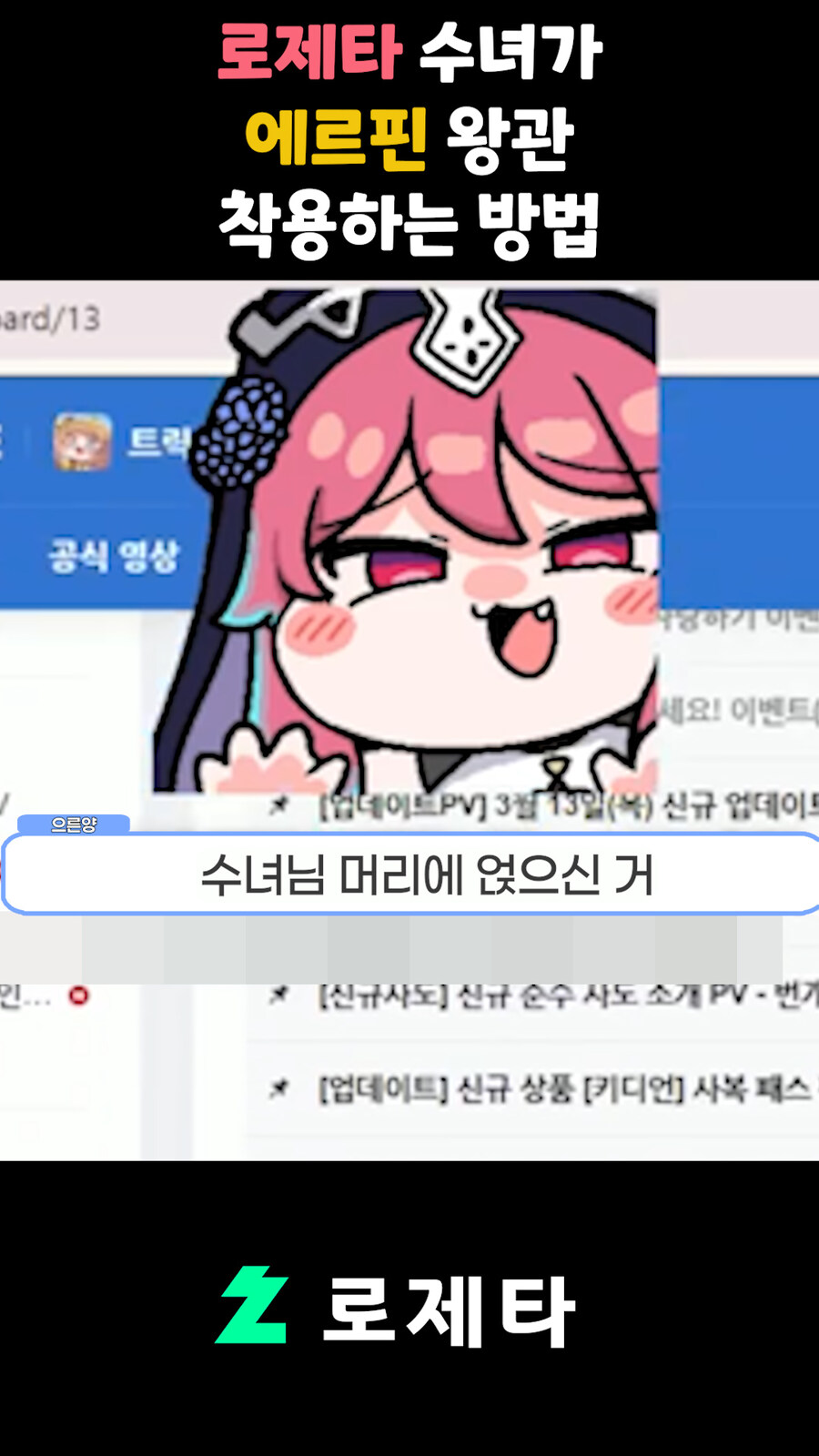 근튜버) 에피드 게임즈에서 보면 큰일나는 로제타 수녀님 클립_1.jpg