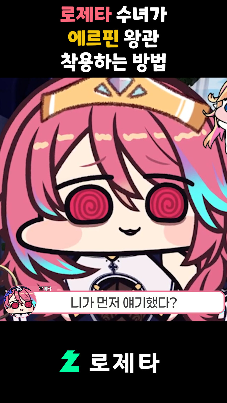 근튜버) 에피드 게임즈에서 보면 큰일나는 로제타 수녀님 클립_4.jpg