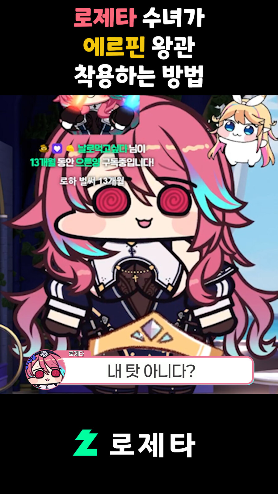 근튜버) 에피드 게임즈에서 보면 큰일나는 로제타 수녀님 클립_5.jpg