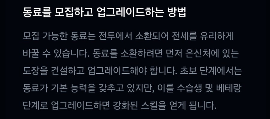 동료 6명 모집 공략 (스포주의)(수정)_1.jpg