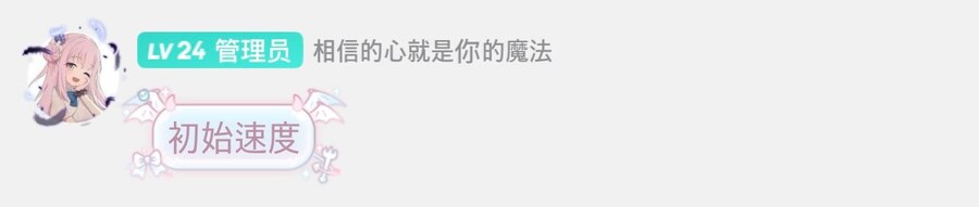스타레일/찌라시) 히아킨 속도 관련_2.jpg