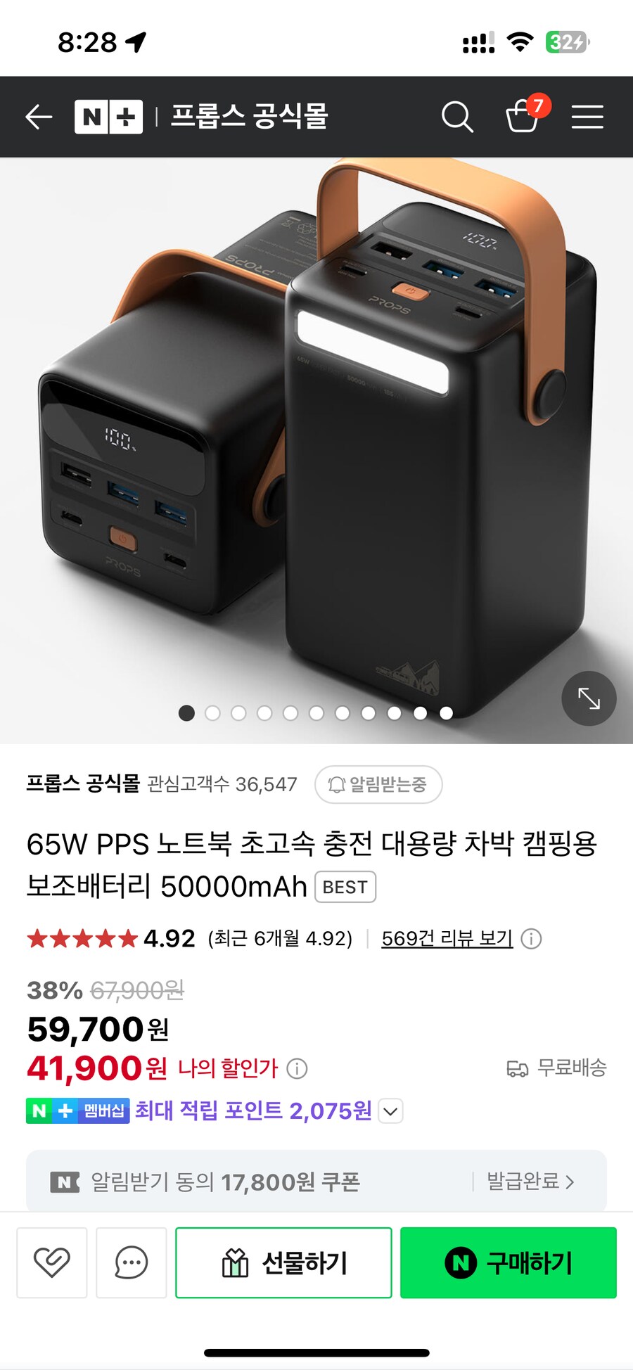 [네이버] 프롭스 50000mAh 65W PPS 보조배터리 41,900원/무료배송_1.png