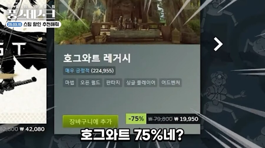풍월량)이 생각하는 스팀게임 할인추천 ㅋㅋ_4.jpg