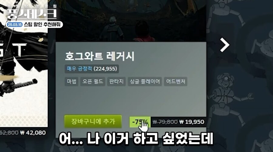 풍월량)이 생각하는 스팀게임 할인추천 ㅋㅋ_5.jpg