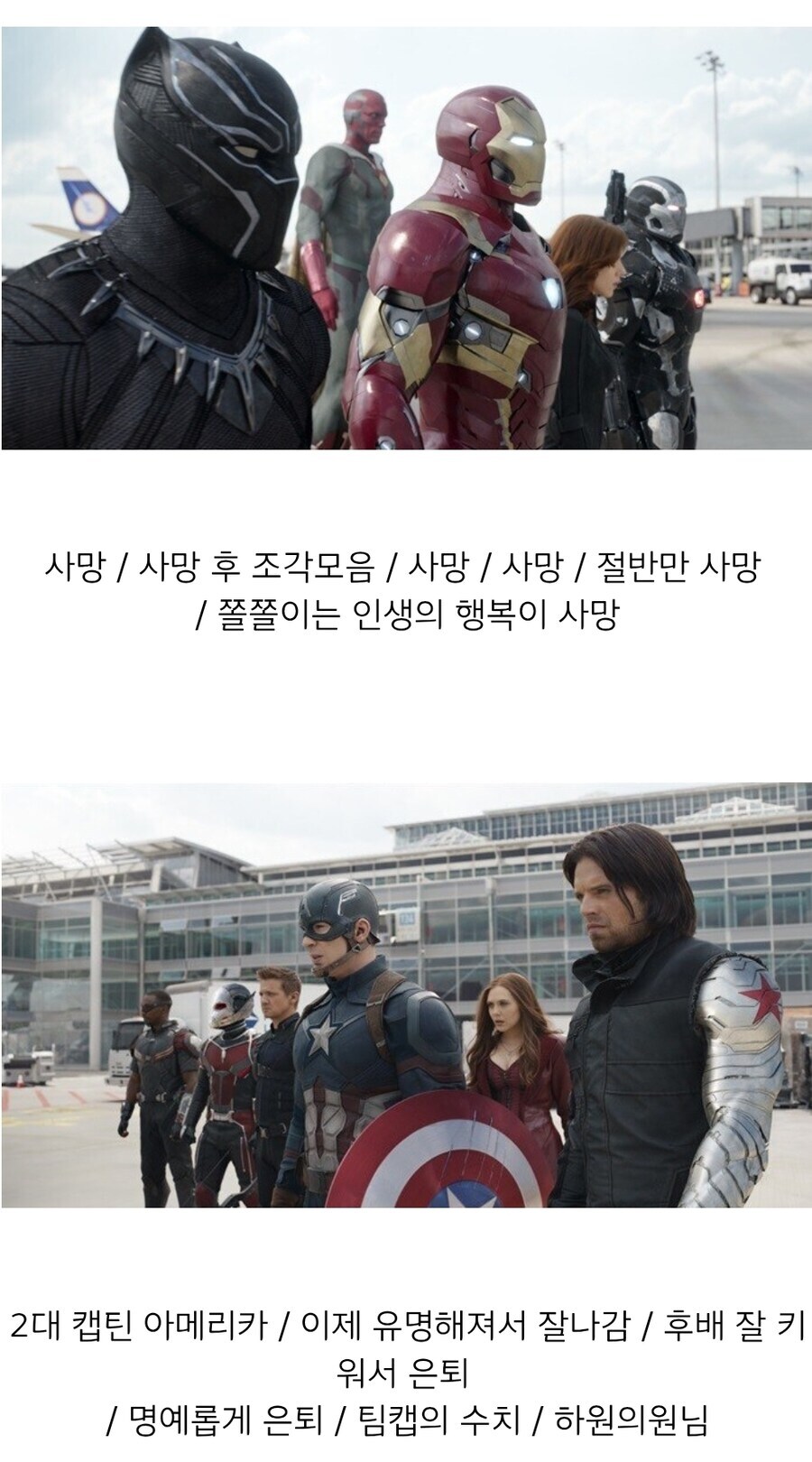 MCU) 당시와 반응이 달라진 기적의 시빌워 VS 놀이_2.jpg