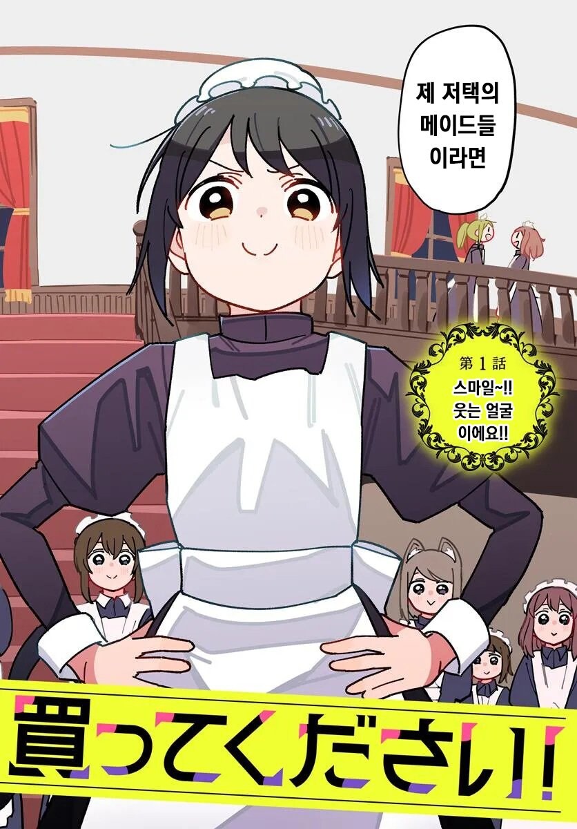 메이드로 팔려가는 manhwa_2.jpg
