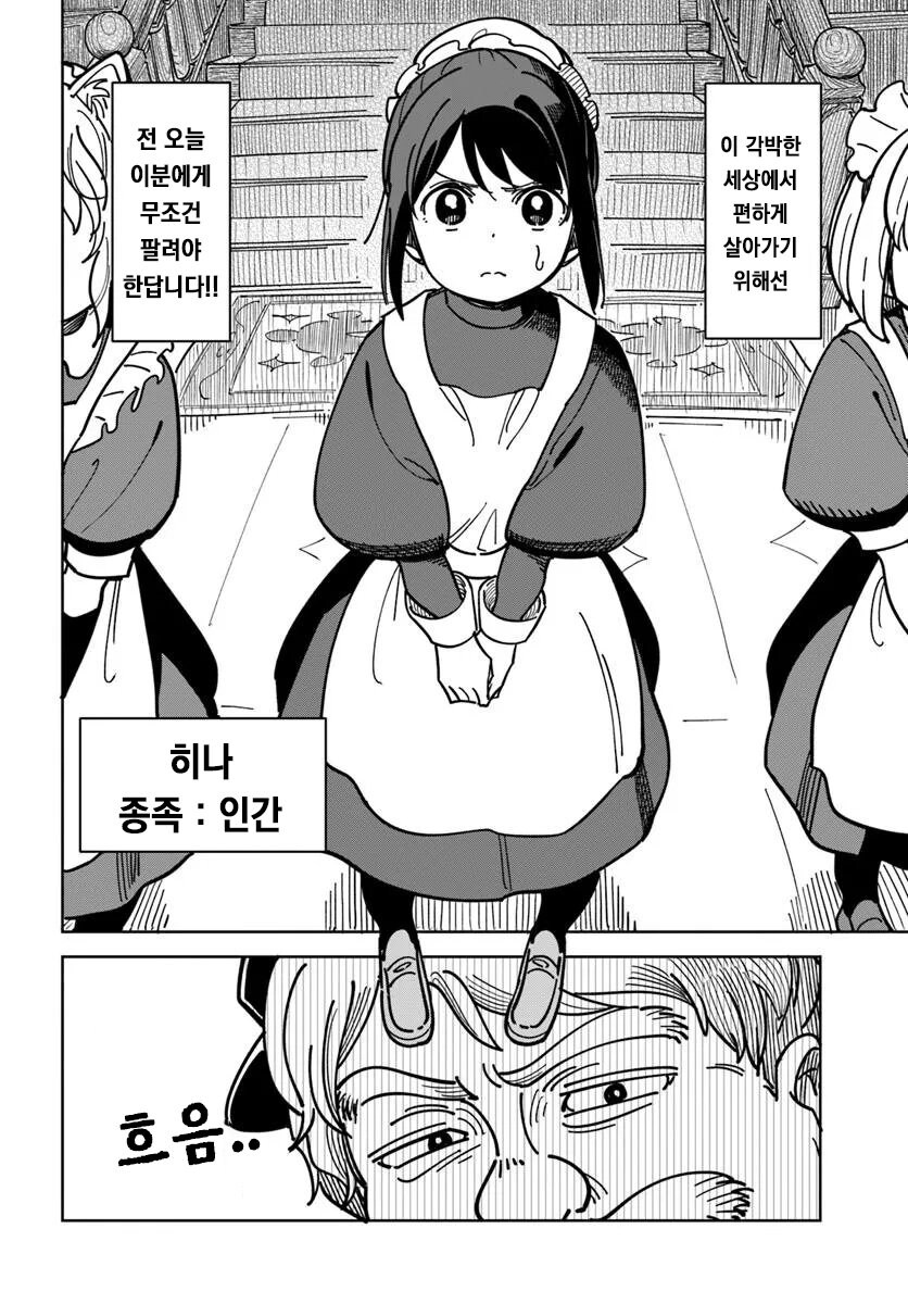 메이드로 팔려가는 manhwa_4.jpg