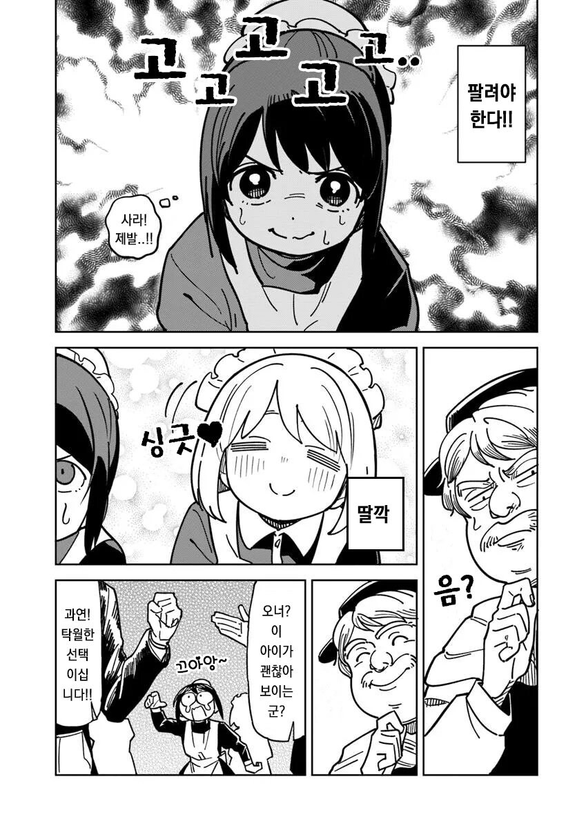 메이드로 팔려가는 manhwa_5.jpg