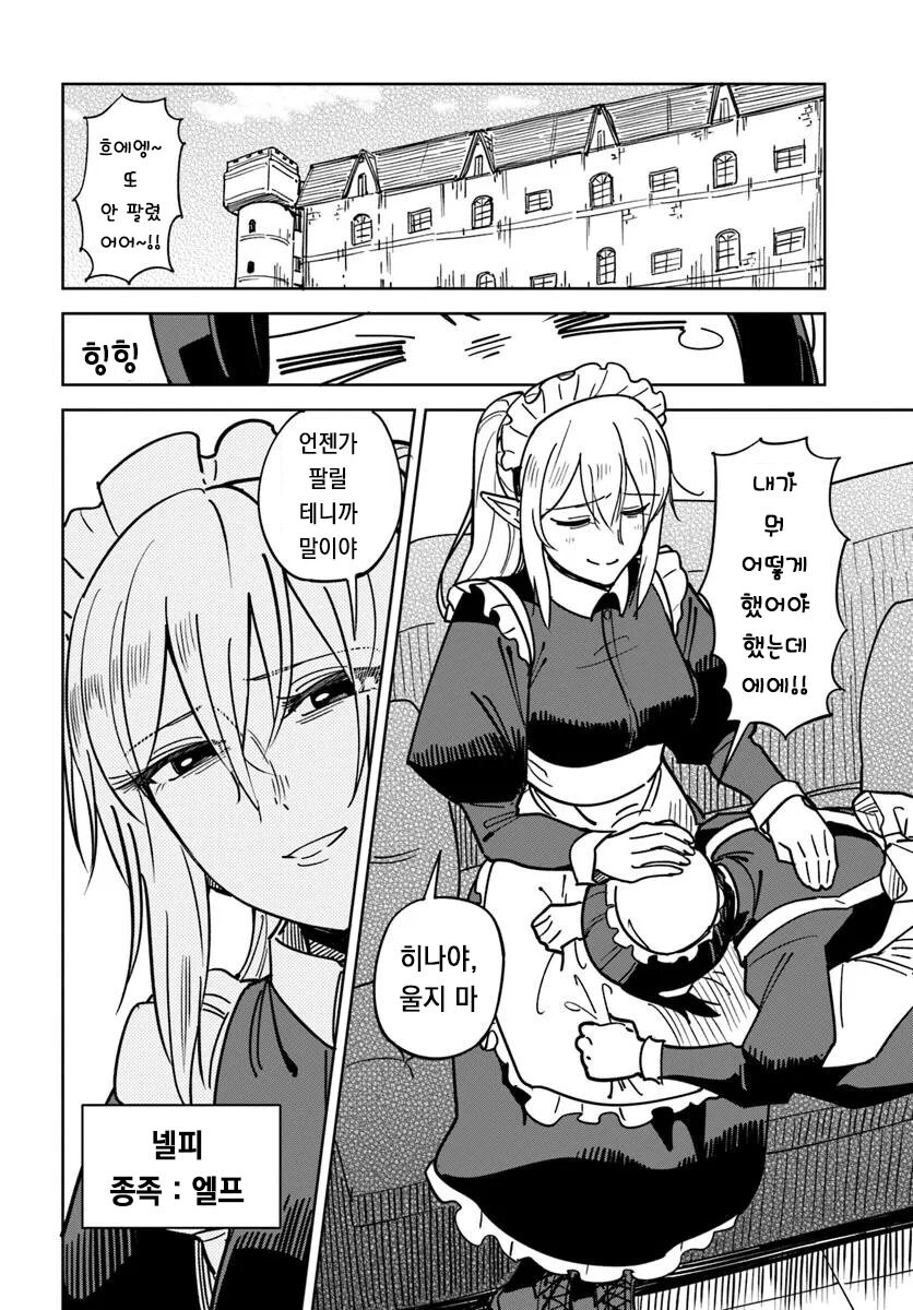 메이드로 팔려가는 manhwa_6.jpg