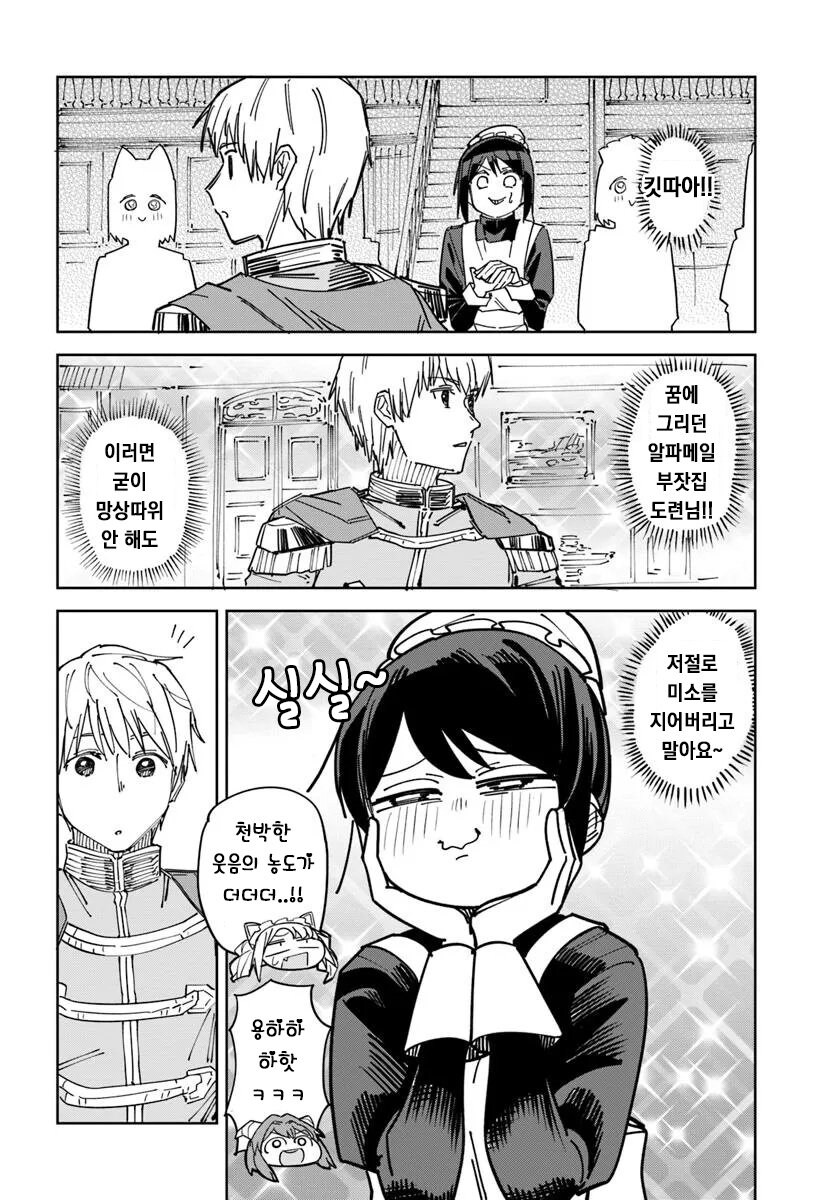 메이드로 팔려가는 manhwa_20.jpg