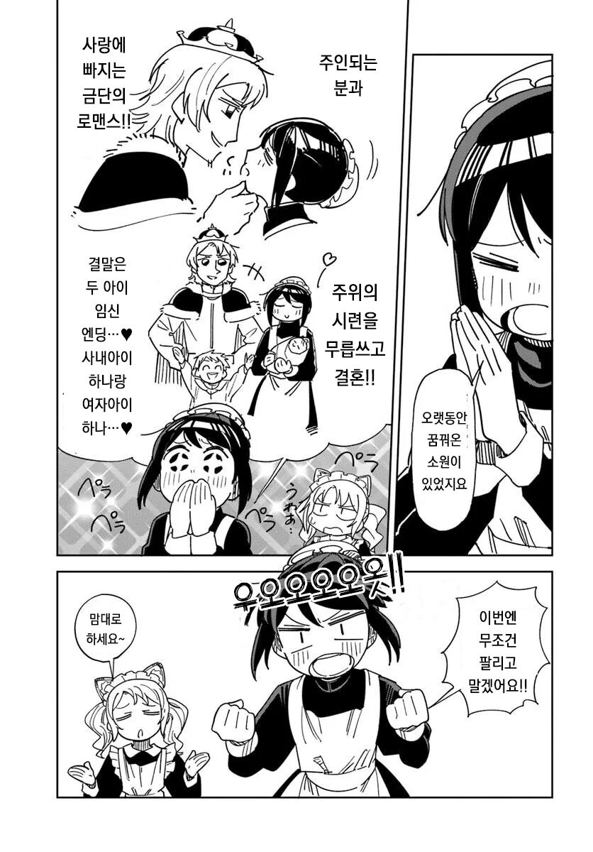 메이드로 팔려가는 manhwa_17.jpg