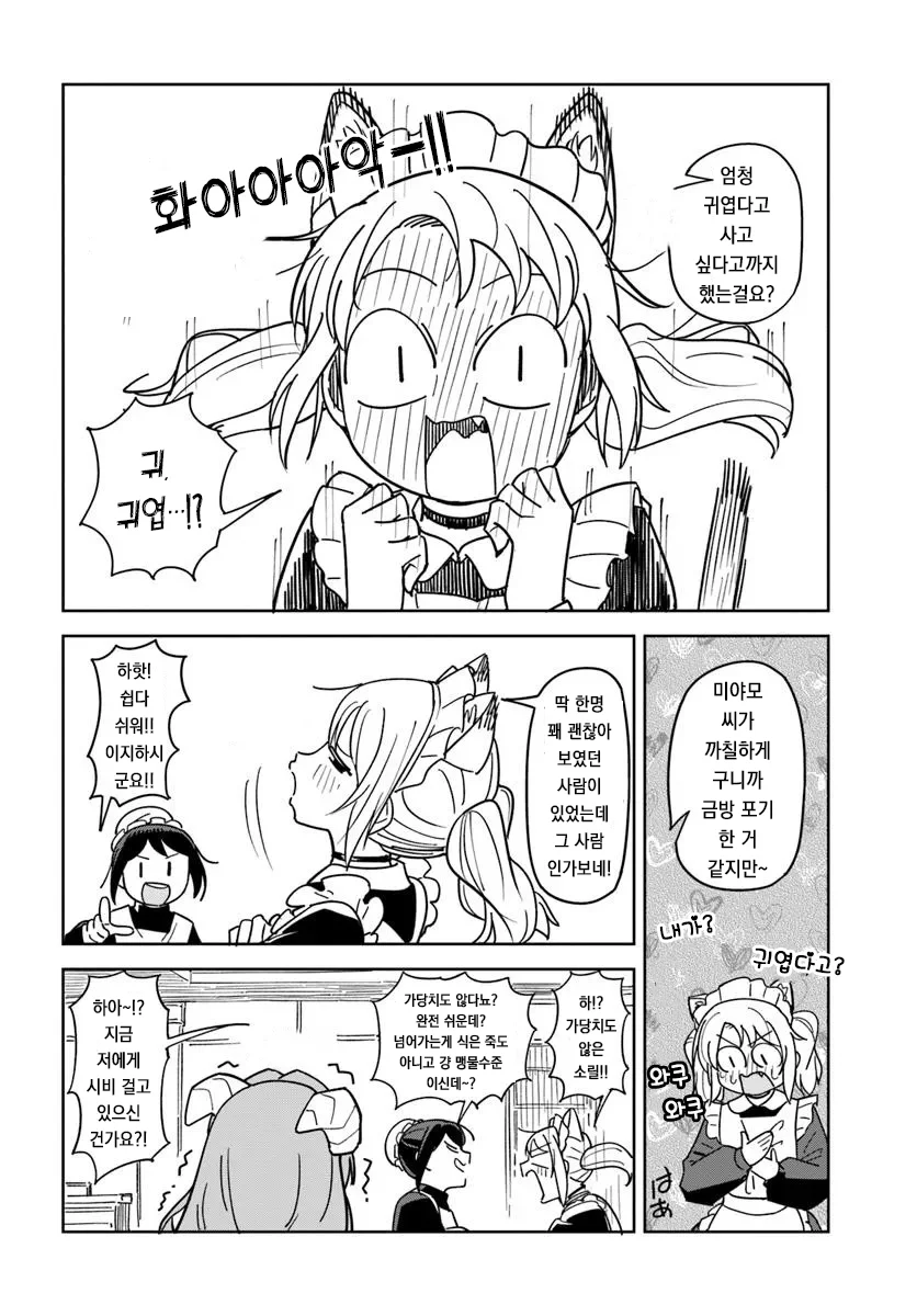 악성재고 인간 메이드.manhwa_10.webp