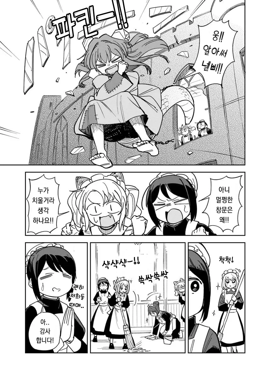 악성재고 인간 메이드.manhwa_13.webp