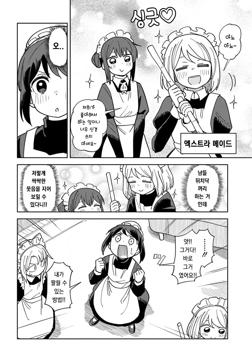 악성재고 인간 메이드.manhwa_14.webp