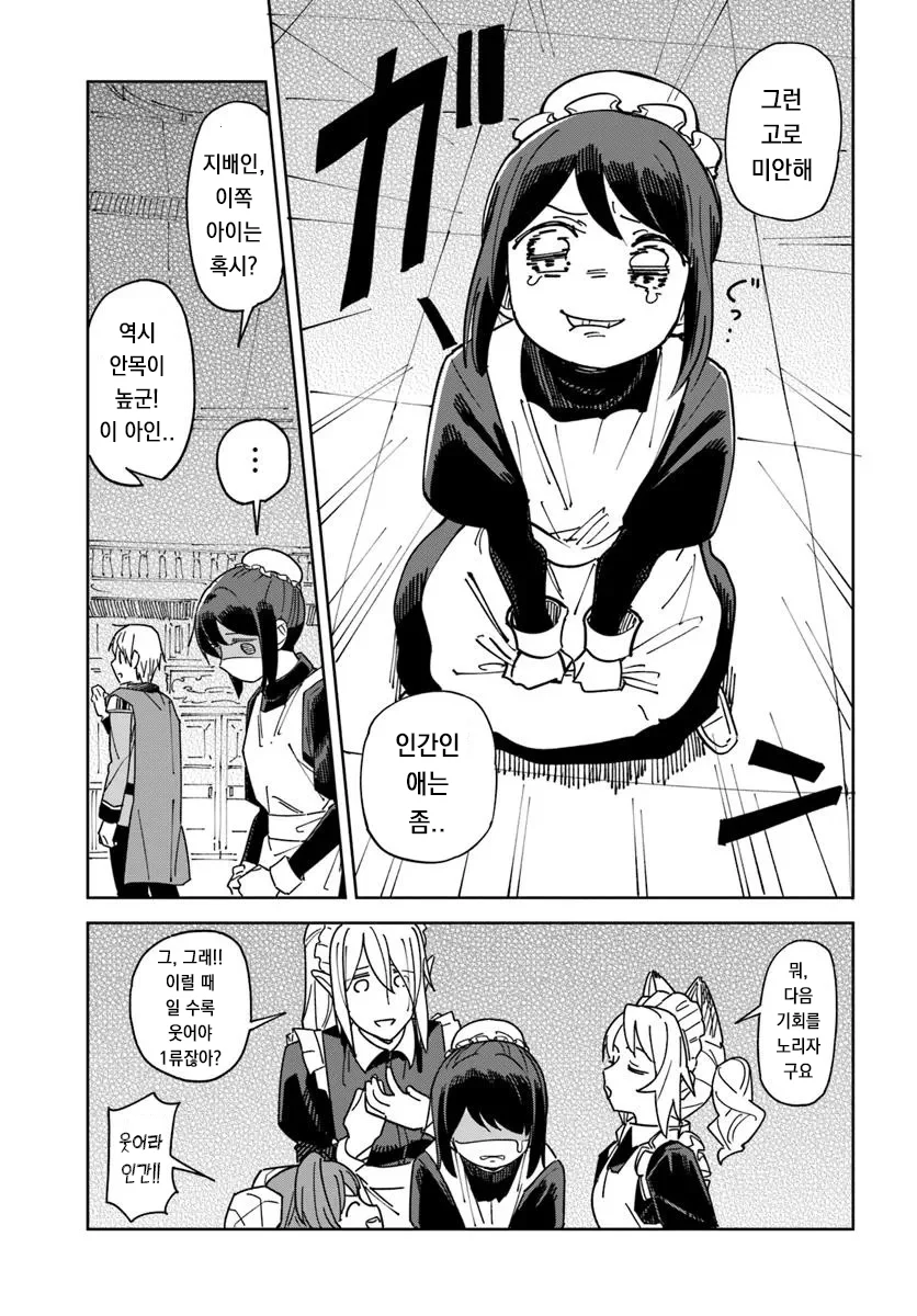 악성재고 인간 메이드.manhwa_25.webp