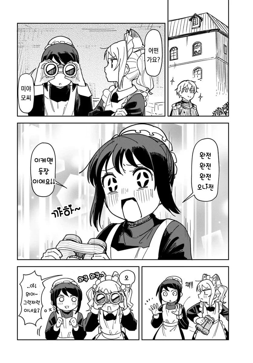 악성재고 인간 메이드.manhwa_16.webp