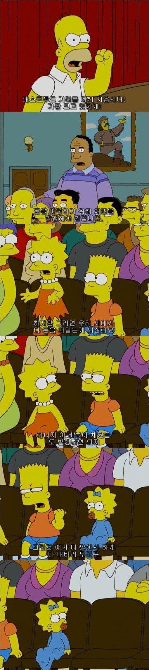 심슨가족이 예언한 한국 상황_1.jpg