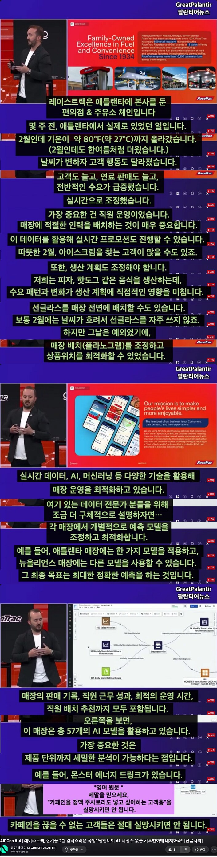 PLTR 북리뷰와 AIPCon6 등_19.png