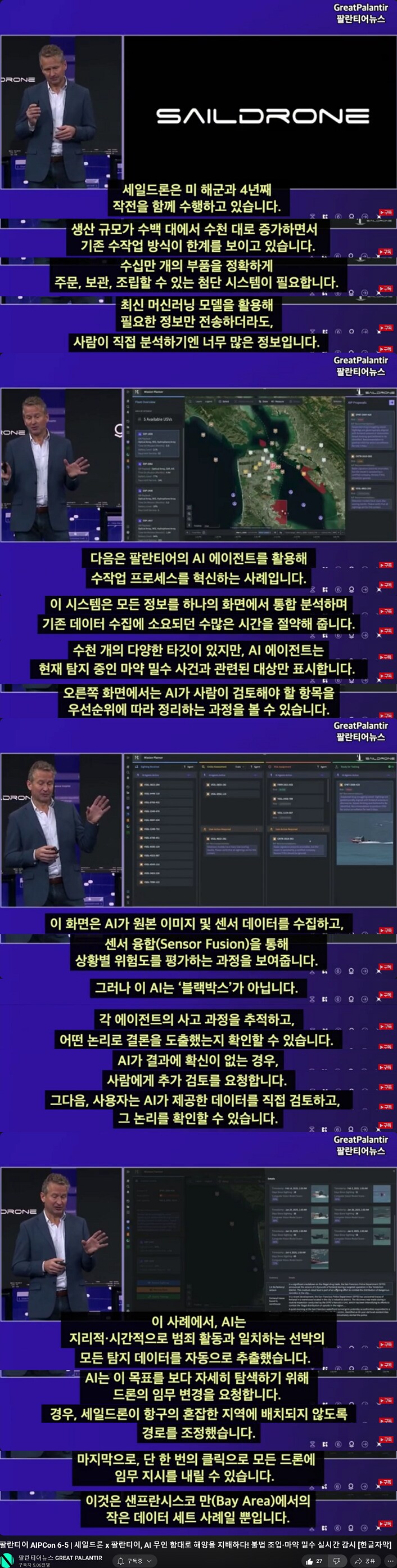 PLTR 북리뷰와 AIPCon6 등_21.png