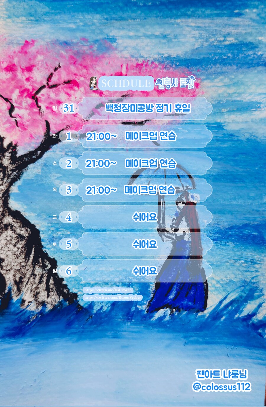 인형사 로젠 3월 5주차 방송일정_1.png