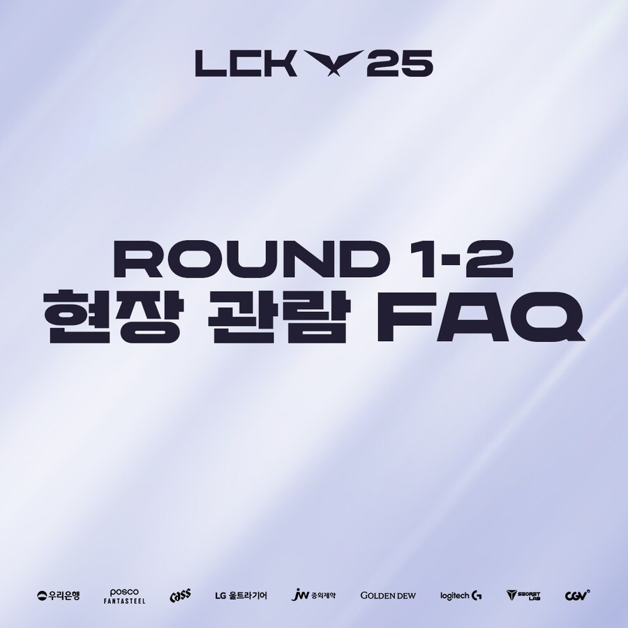 [LOL] 2025 LCK 우리은행 존 예매 안내&현장 관람 FAQ_2.jpg