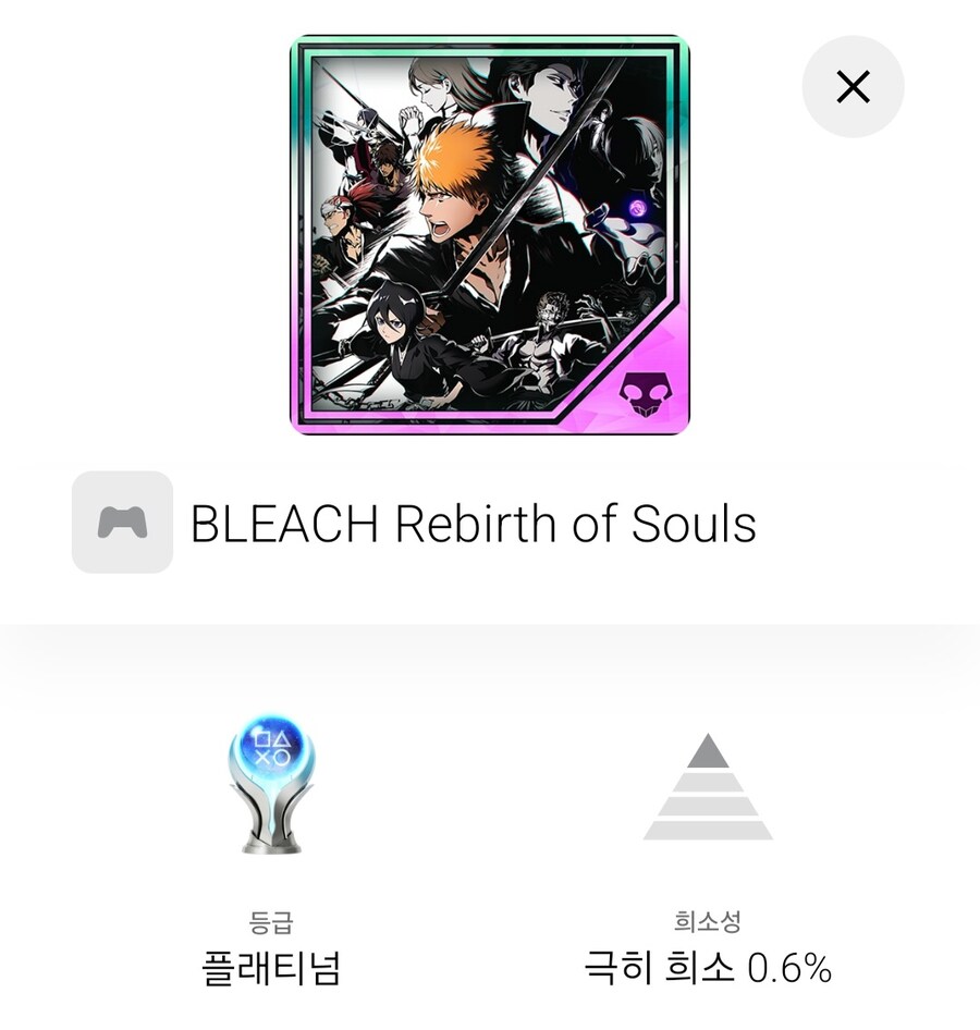 후우.. 블리치 리버스 오브 소울즈 플래티넘 땃네요.. 미세 팁?_1.jpg