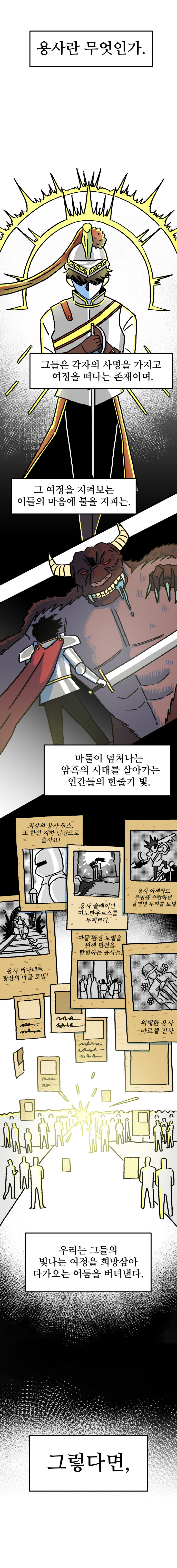 용사파티의 기레기입니다만. 1화_1.jpg