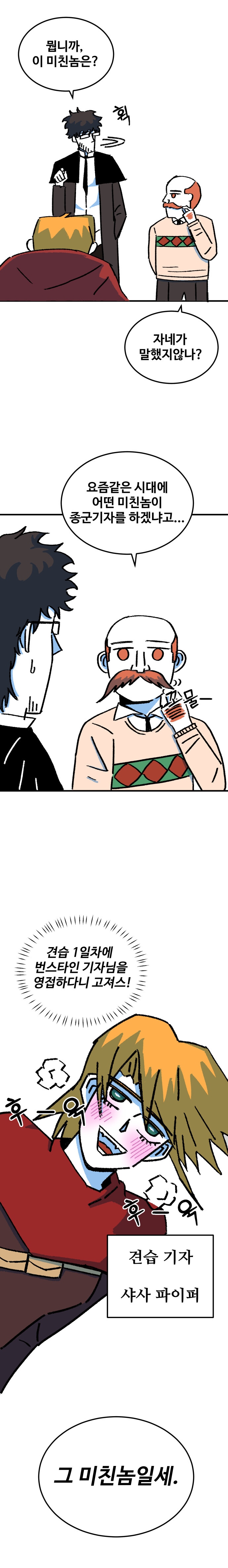 용사파티의 기레기입니다만. 1화_8.jpg