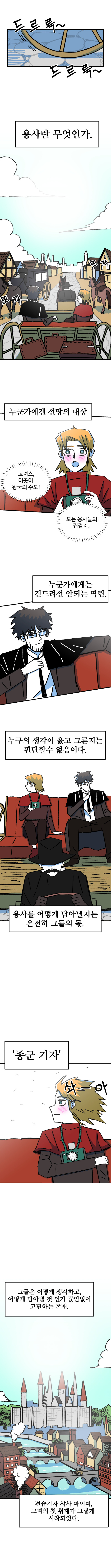 용사파티의 기레기입니다만. 1화_21.jpg