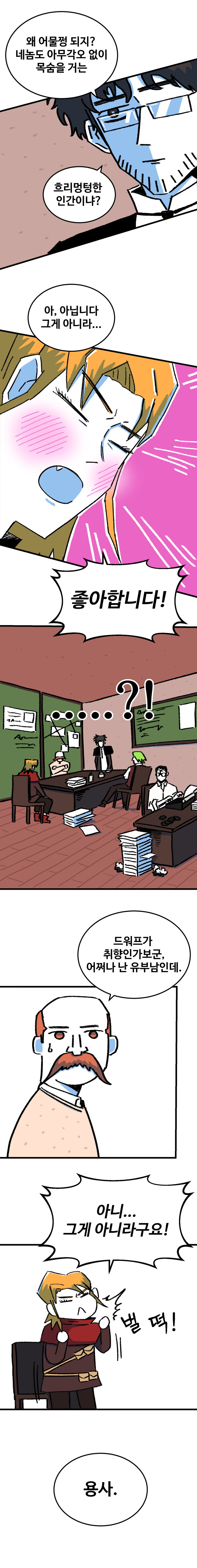 용사파티의 기레기입니다만. 1화_12.jpg