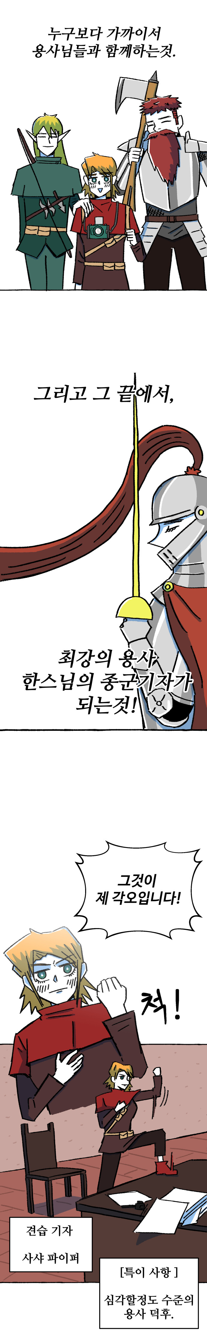 용사파티의 기레기입니다만. 1화_14.jpg