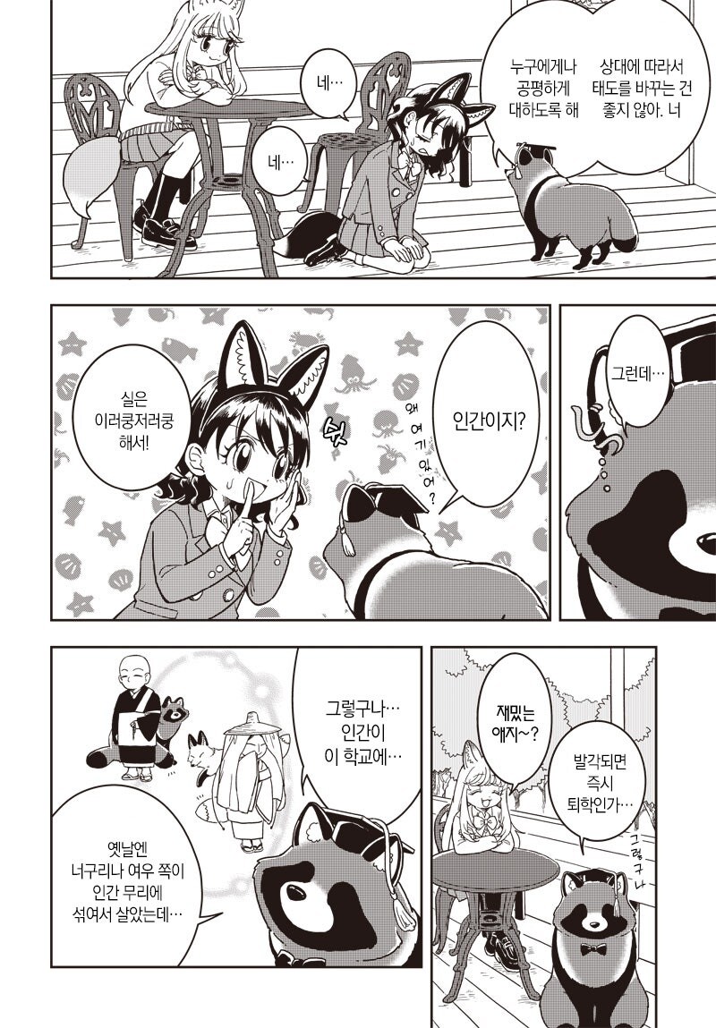 콘즈쿠시 만화 .manhwa_32.jpg