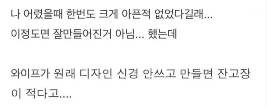 잔고장이 적은 남편_1.webp