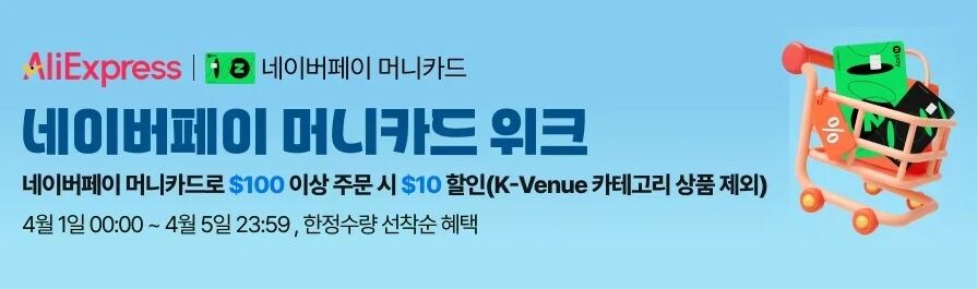 [알리익스프레스]4월 초이스데이 봄 나들이 기획전(4월1일(화)~4월5일(토))_2.jpg