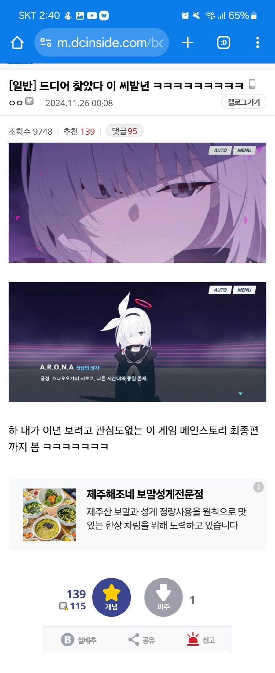 블루아카) 최악의 세대_3.jpg