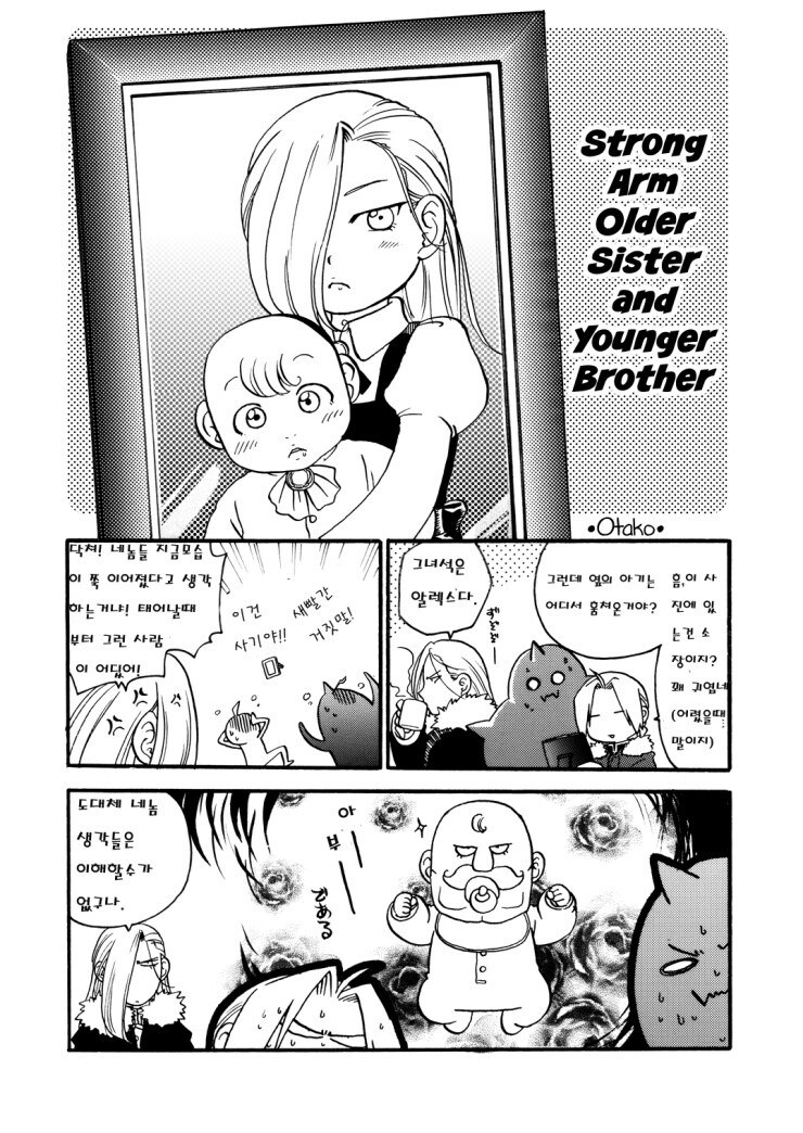 강철의연금술사)동생이 좋은 브릭스의 북벽.manhwa_1.jpg