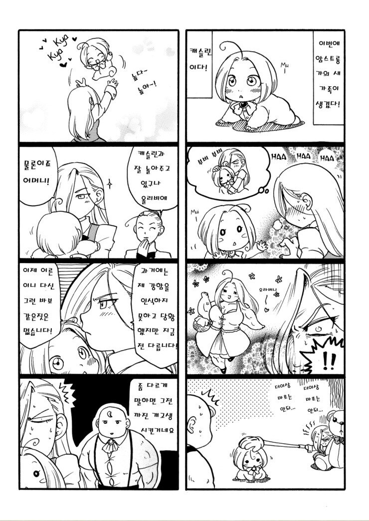 강철의연금술사)동생이 좋은 브릭스의 북벽.manhwa_5.jpg