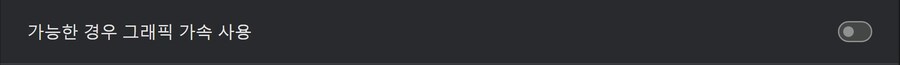 듀얼모니터 방송끊김현상 해결했다 ㅋㅋ_1.png