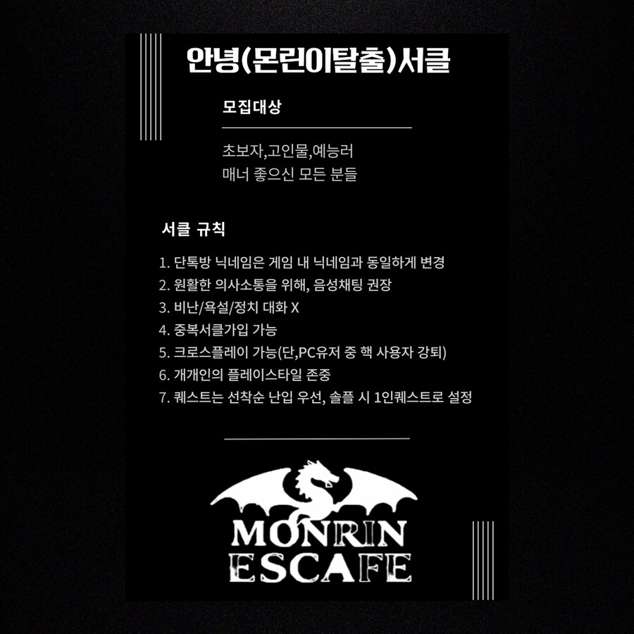 *안녕(몬린이탈출)서클에서 유저분들을 모십니다!_1.png