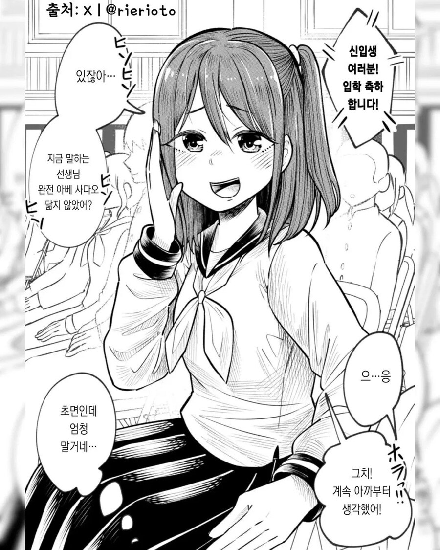 스스럼없이 다가오는 여학우.manga