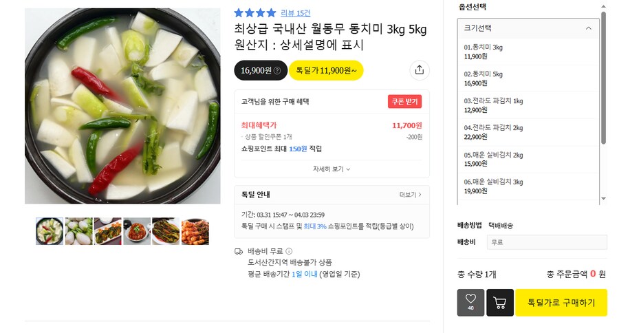 [카카오] 최상급 국내산 월동무 동치미 3kg_1.png